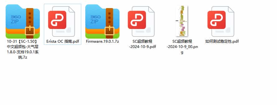 【中文极限超频】SWITCH大气层正式版1.8.0-支持19.0.1系统合计365MB