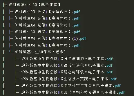 【资料】《高中全科电子课本》【新老各版本大合集】  [PDF]
