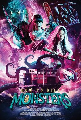 杀死怪兽的方法 How to Kill Monsters