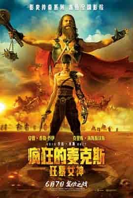 疯狂的麦克斯:狂暴女神 Furiosa: A Mad Max Saga