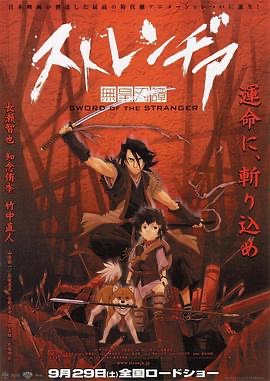 异邦人:无皇刃谭 ストレンヂア 無皇刃譚