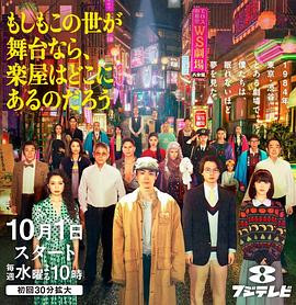 如果这个世界是一座舞台,后台究竟在哪里 もしもこの世が舞台なら、 楽屋はどこにあるのだろう
