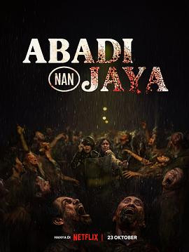 长生血战 Abadi Nan Jaya