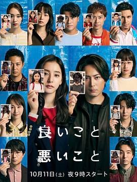 好孩子坏孩子 良いこと悪いこと