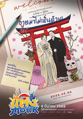 你要跟和尚结婚? Will You Marry Monk?