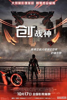 创:战神 Tron: Ares