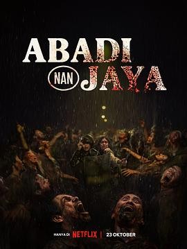 长生血战 Abadi Nan Jaya