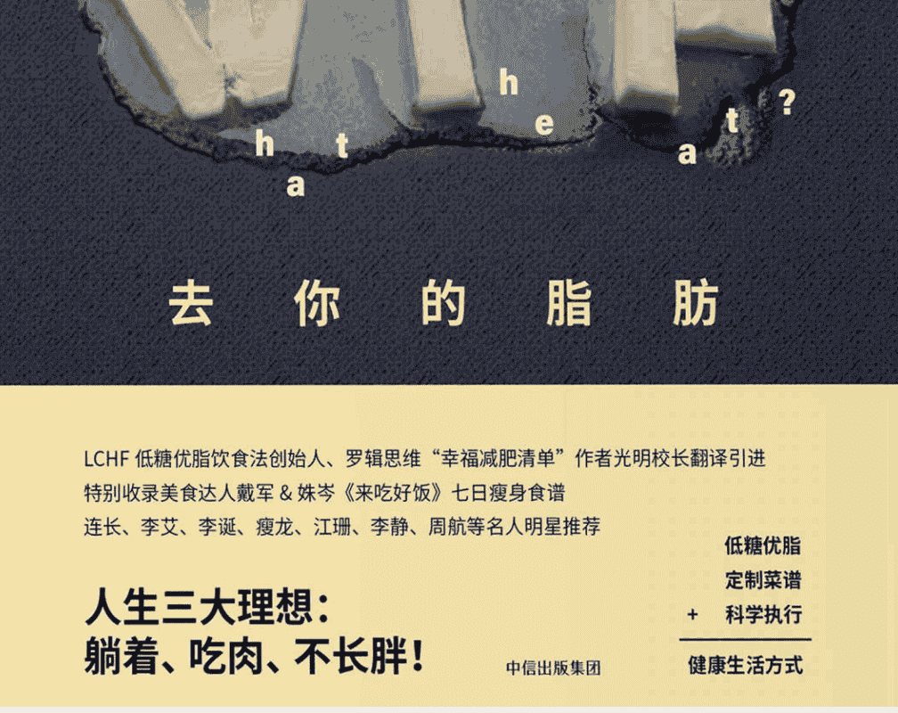 《去你的脂肪》营养学知识+定制菜谱+科学执行=健康生活方式   [PDF]   [13.8MB]