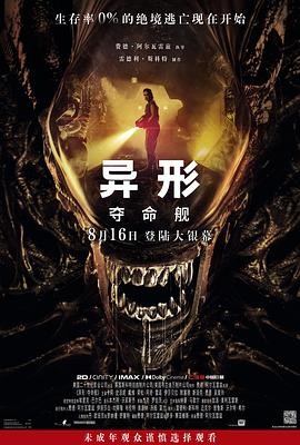 异形:夺命舰 Alien: Romulus