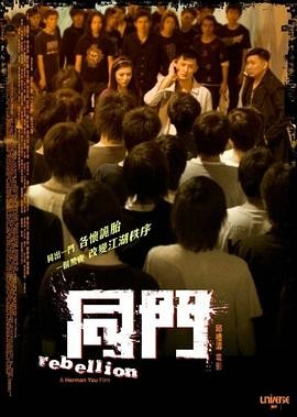 同门 同門