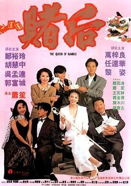 龙虎戏凤 表姐,妳玩嘢!