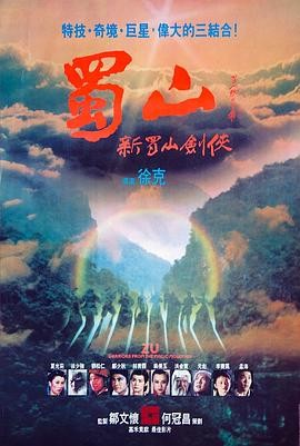 蜀山:新蜀山剑侠 蜀山:新蜀山劍俠