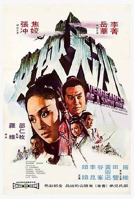 冰天侠女 冰天俠女