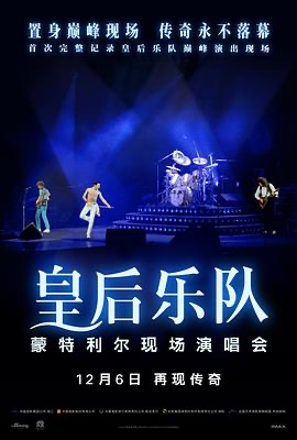 皇后乐队蒙特利尔现场演唱会 Queen Rock Montreal