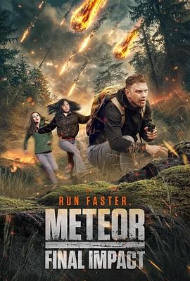 流星：最终冲击 Meteor: Final Impact