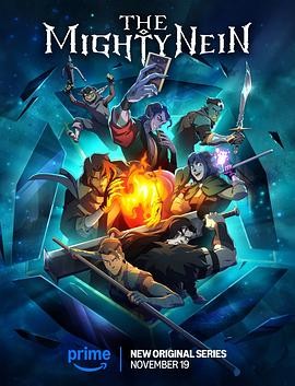 九巨头 The Mighty Nein