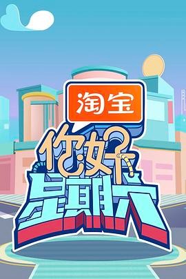 你好,星期六