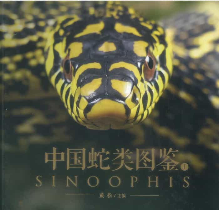 中国蛇类图鉴上下册  PDF   2.1G