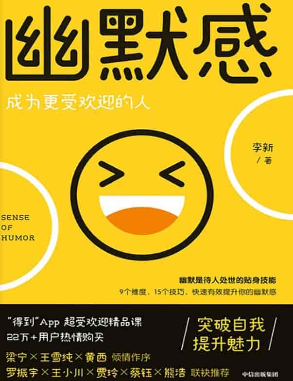 《幽默感》：成为更受欢迎的人       【PDF+其他格式】     5.2M