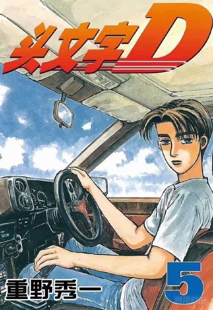 【漫画】【头文字D】【重野秀一】【EPUB 】【1-48卷完结】【6.4G】