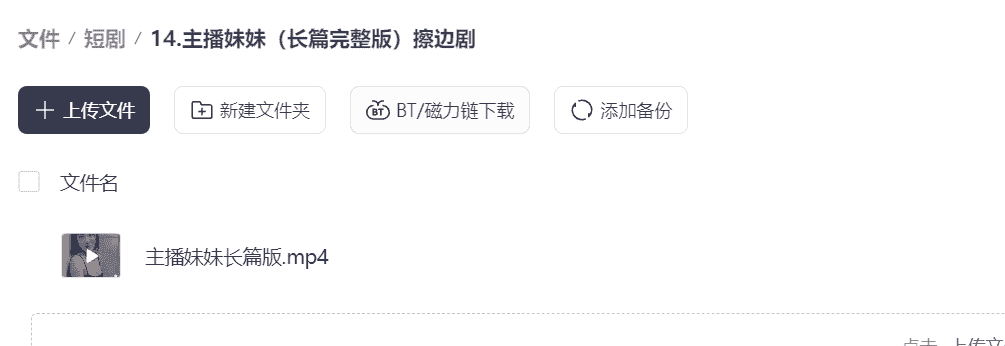 【短剧】主播妹妹（长篇完整版）擦边剧 2.1g