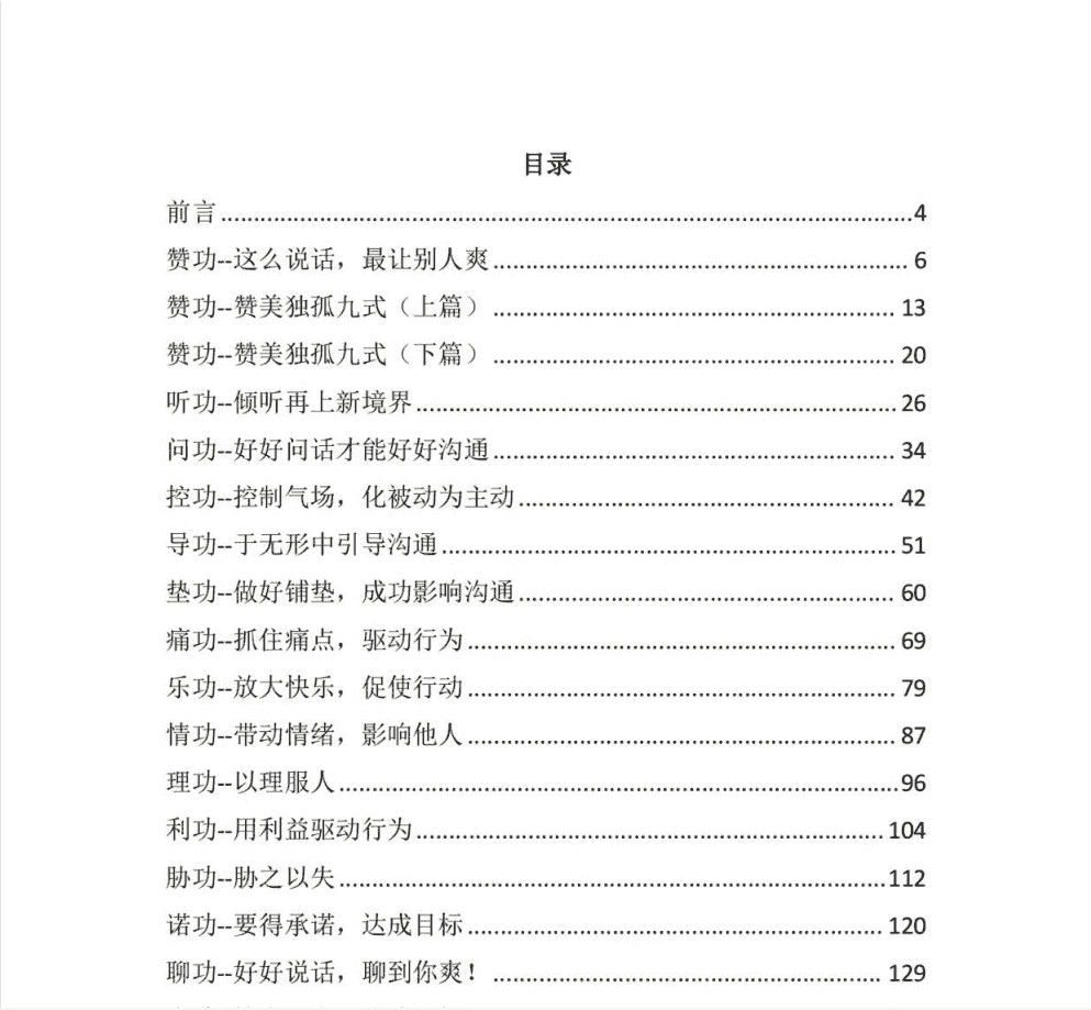 《人性沟通72绝技》：一部实用的沟通技巧大全【PDF】【123.5MB】