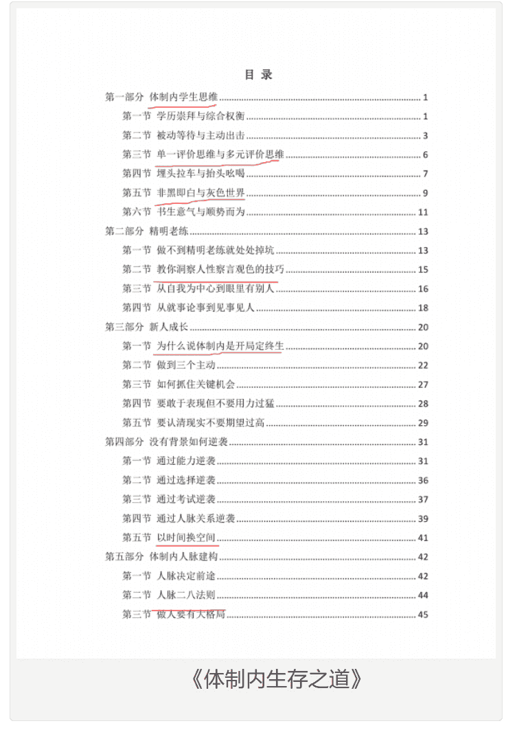 《体制内生存之道》私人珍藏   [pdf]   [66MB]