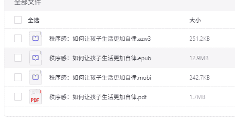 如何让孩子生活更加自律    [学习教育]    [14MB]