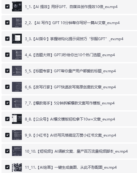 AI公众号爆文变现营 快速掌握流量密码 流量变现！ 【1G】