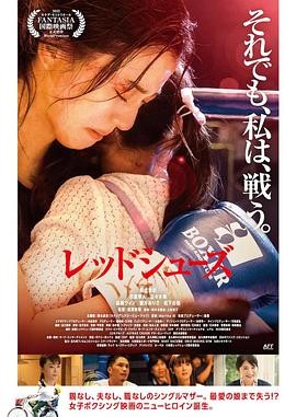 红战靴 レッド・シューズ
