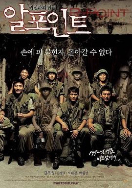 罗密欧点 알포인트