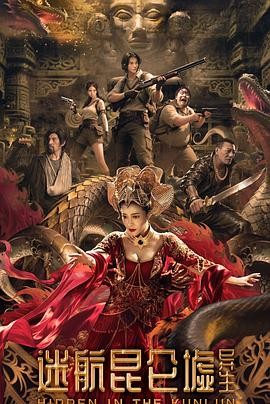 迷航昆仑墟:异生