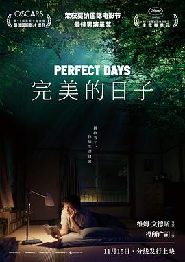 完美的日子 Perfect Days
