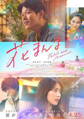 花便当 花まんま