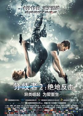 分歧者2:绝地反击 Insurgent