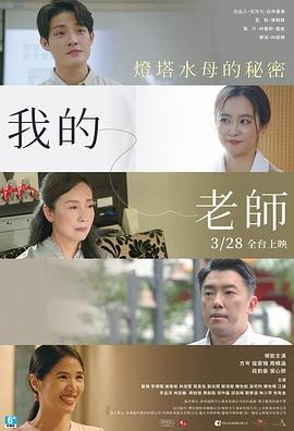 我的老师-首部曲：灯塔水母的秘密 我的老師-首部曲：燈塔水母的秘密