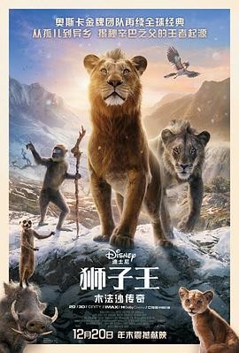 狮子王:木法沙传奇 Mufasa: The Lion King