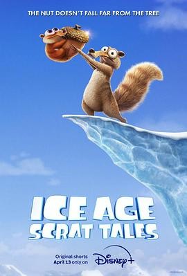 冰川时代:斯克特历险记 Ice Age: Scrat Tales