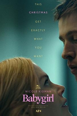 小心肝儿 Babygirl