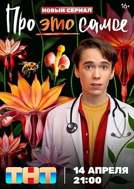 关于“那事儿” Про это самое