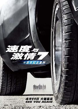 速度与激情7 Furious 7