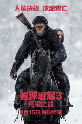 猩球崛起3:终极之战 War for the Planet of the Apes