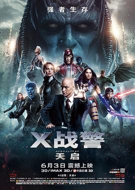 X战警:天启 X-Men: Apocalypse