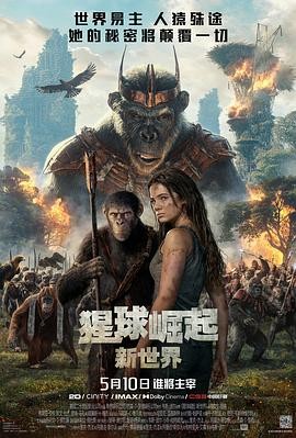 猩球崛起:新世界 Kingdom of the Planet of the Apes