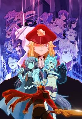 怪人开发部的黑井津小姐 怪人開発部の黒井津さん