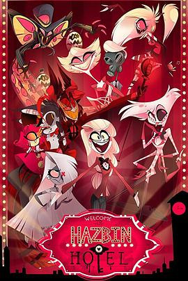 地狱客栈:试播集 Hazbin Hotel: Pilot
