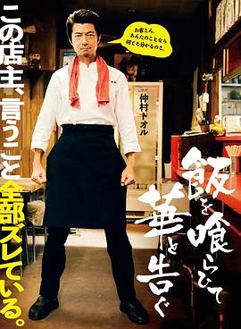 饭后一席谈 飯を喰らひて華と告ぐ