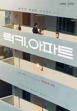 幸运, 公寓 럭키, 아파트