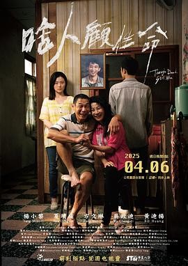 啥人顾性命 啥人顧性命