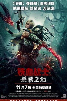 铁血战士：杀戮之地 Predator: Badlands